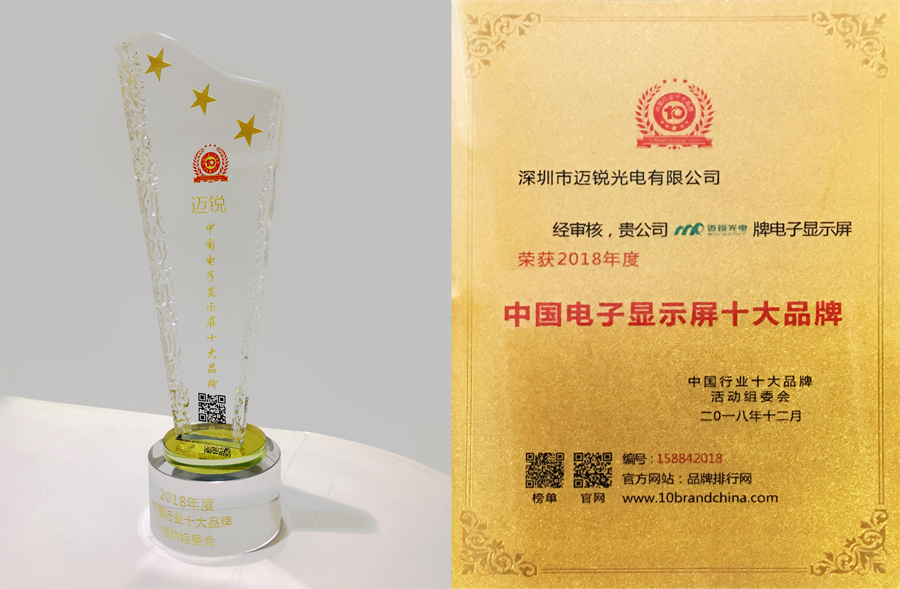 银河官网光电喜获“中国电子显示屏十大品牌”奖.jpg